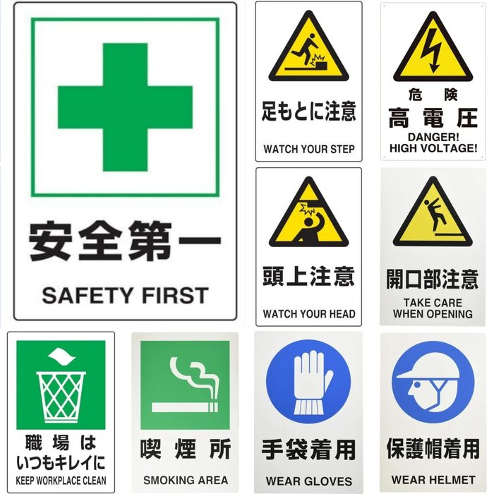 Japanese Metal Safety Warning Signs